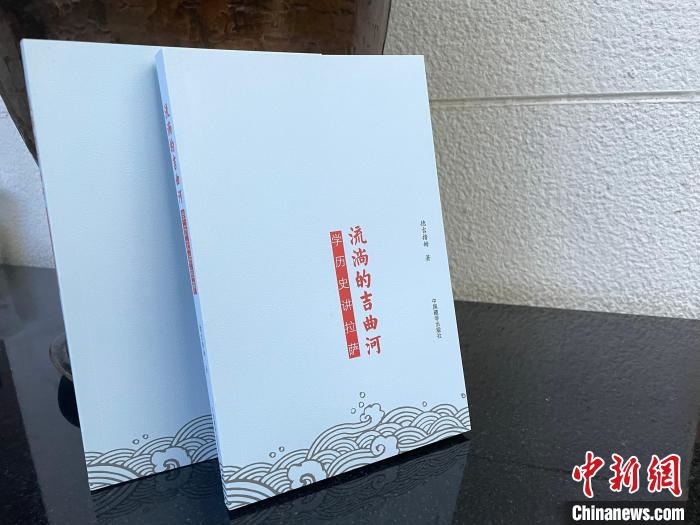圖為中國(guó)藏學(xué)出版社出版的《流淌的吉曲河》?！≈x牧 攝