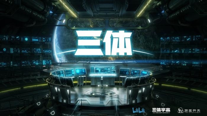 動(dòng)畫《三體》資料圖?；顒?dòng)方供圖