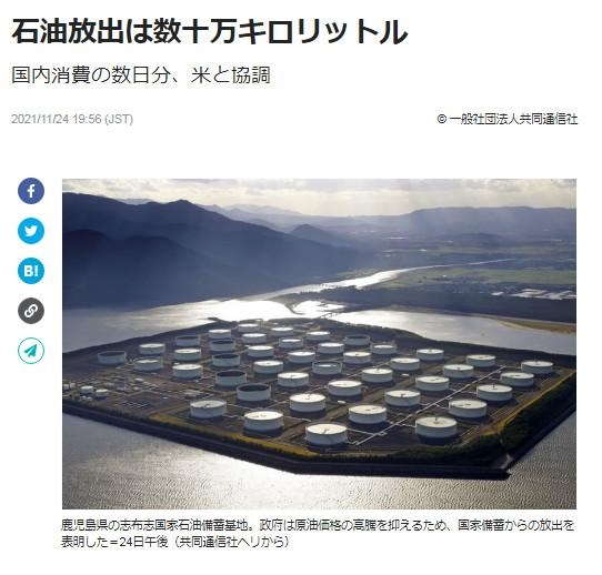 日本決定釋放數(shù)十萬千升石油儲備。圖片來源：日本共同社報道截圖。