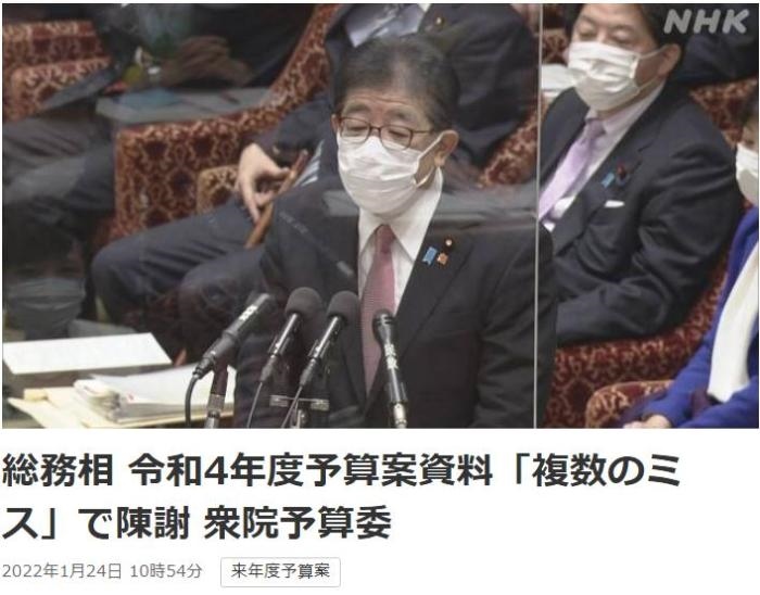 日本總務(wù)省稱，在2022年度預(yù)算案中，日本總務(wù)省的支出明細(xì)表中出現(xiàn)13處錯誤。圖片來源：日本放送協(xié)會(NHK)報道截圖。
