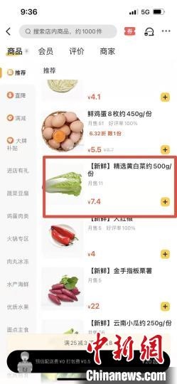 圖為線下每斤約3.8元的黃白菜線上7.4元。