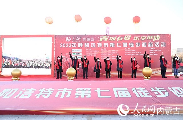 鳴槍發(fā)令，2022年呼和浩特市第七屆徒步迎新活動拉開帷幕。人民網(wǎng) 劉藝琳攝