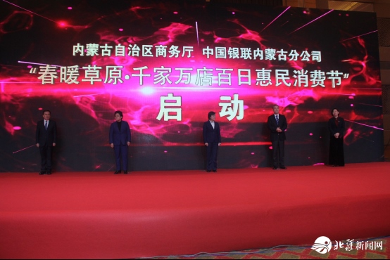 新聞稿：踐行“支付為民”加速消費(fèi)復(fù)蘇，“春暖草原?千家萬(wàn)店百日惠民消費(fèi)節(jié)”隆重啟動(dòng)2020033103231.png