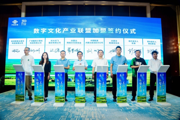 中國聯(lián)通正式發(fā)布海納AI音樂云平臺(tái)1420.png