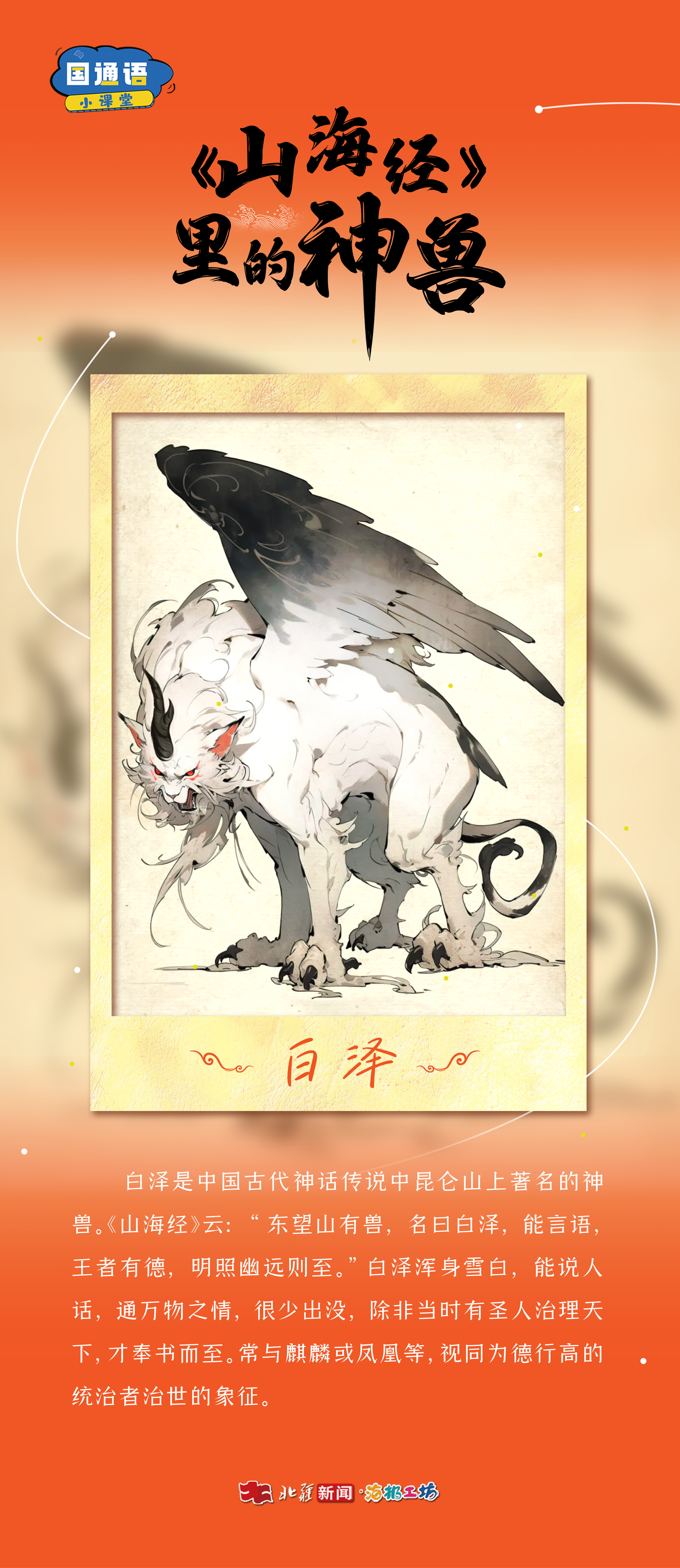 白澤.jpg