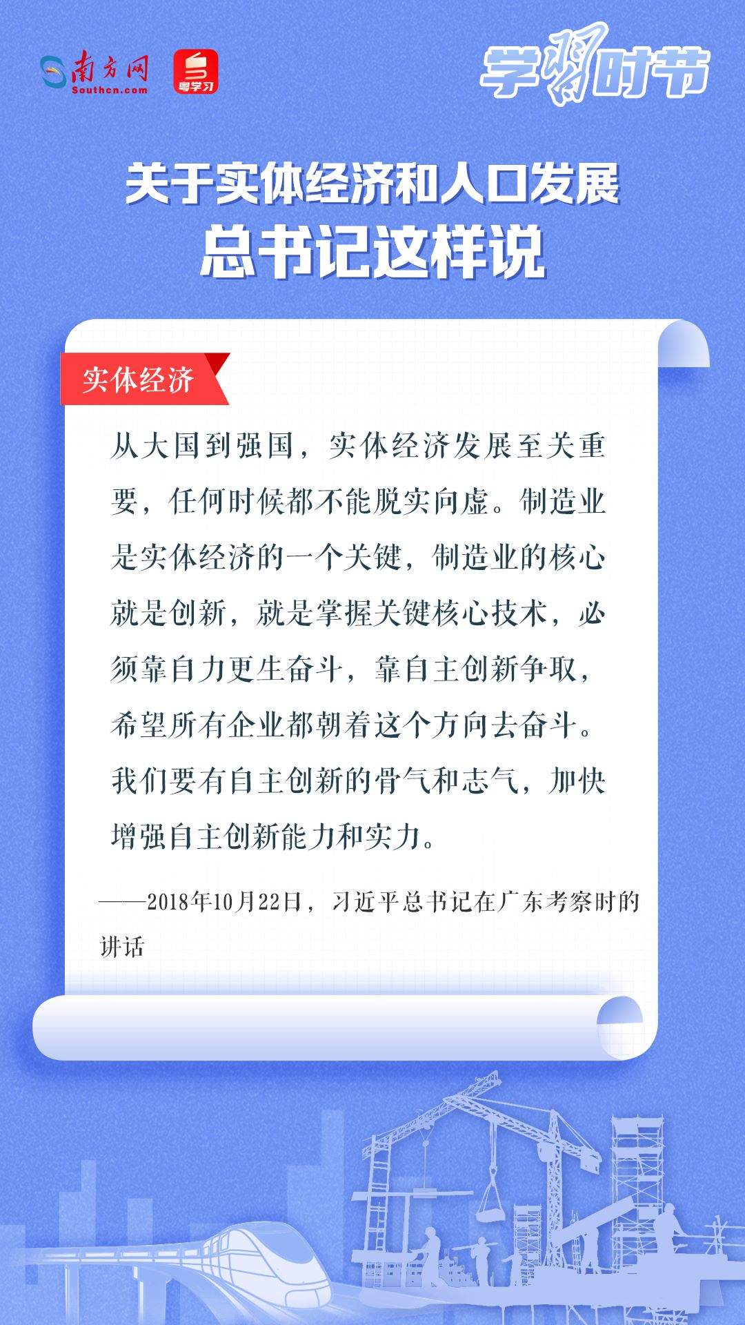 學(xué)習(xí)時節(jié)丨關(guān)于實體經(jīng)濟和人口發(fā)展，總書記這樣說
