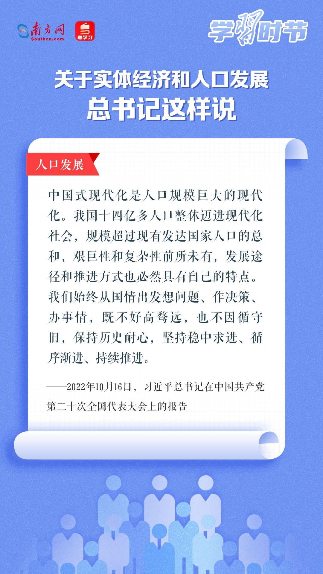 學(xué)習(xí)時節(jié)丨關(guān)于實體經(jīng)濟和人口發(fā)展，總書記這樣說