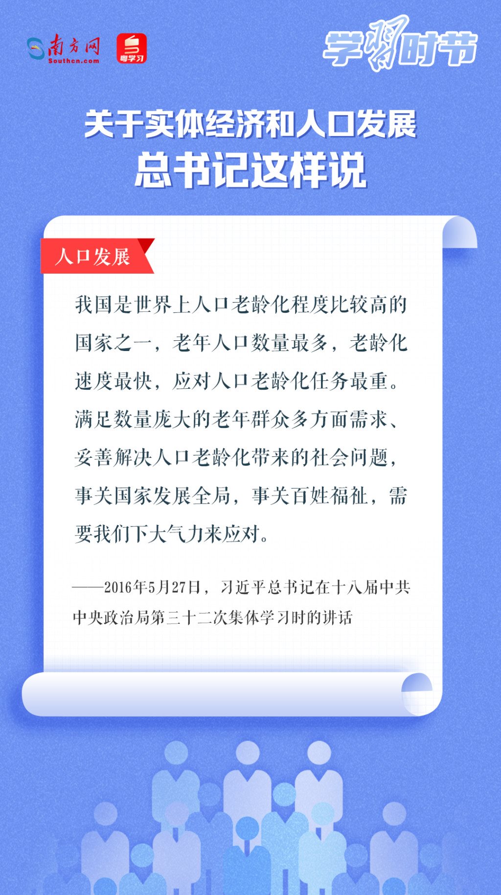 學(xué)習(xí)時節(jié)丨關(guān)于實體經(jīng)濟和人口發(fā)展，總書記這樣說