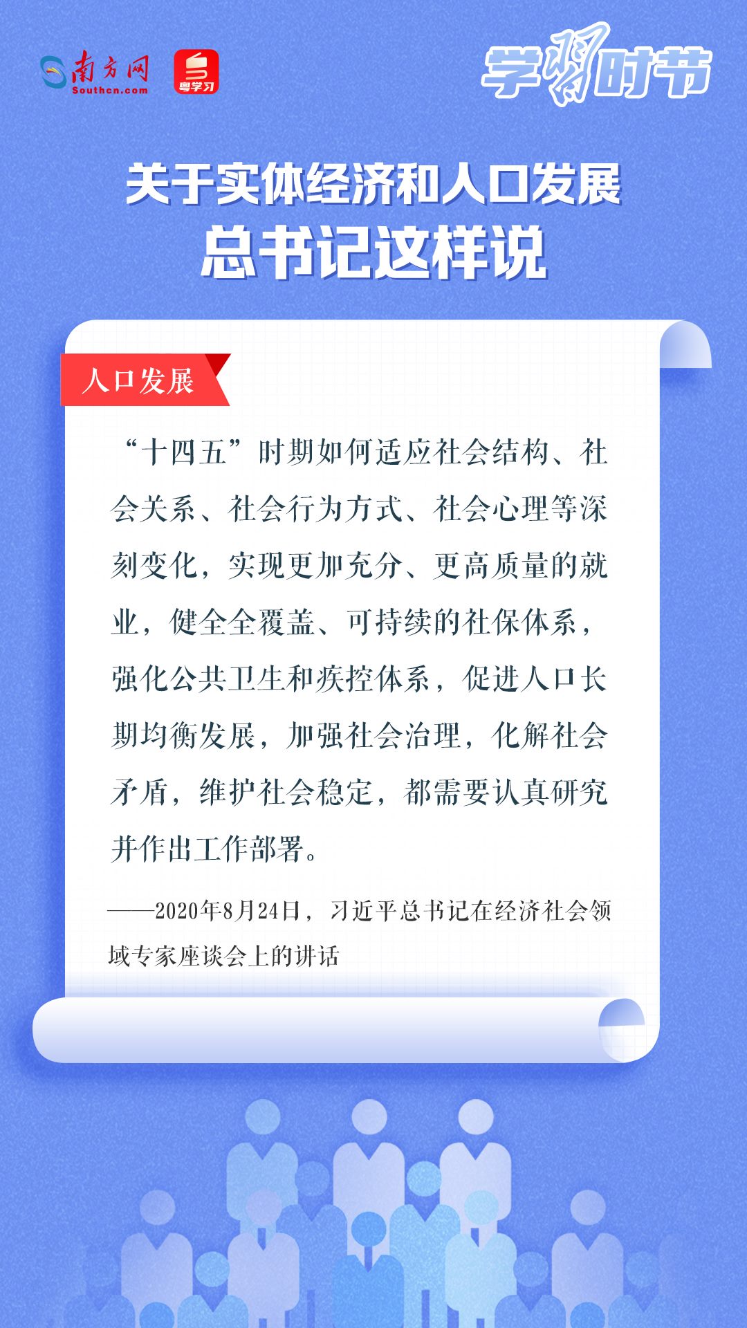 學(xué)習(xí)時節(jié)丨關(guān)于實體經(jīng)濟和人口發(fā)展，總書記這樣說