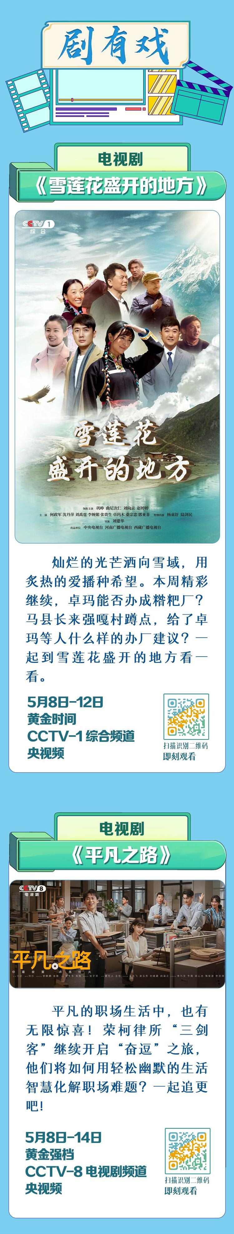 總臺周看點，來了！