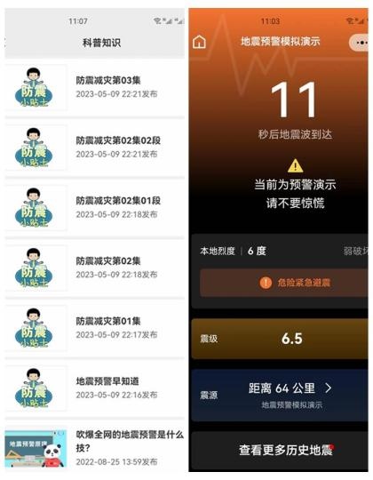 四川省地震局官方地震預(yù)警平臺(tái)上線。(拼圖) 劉忠俊 攝