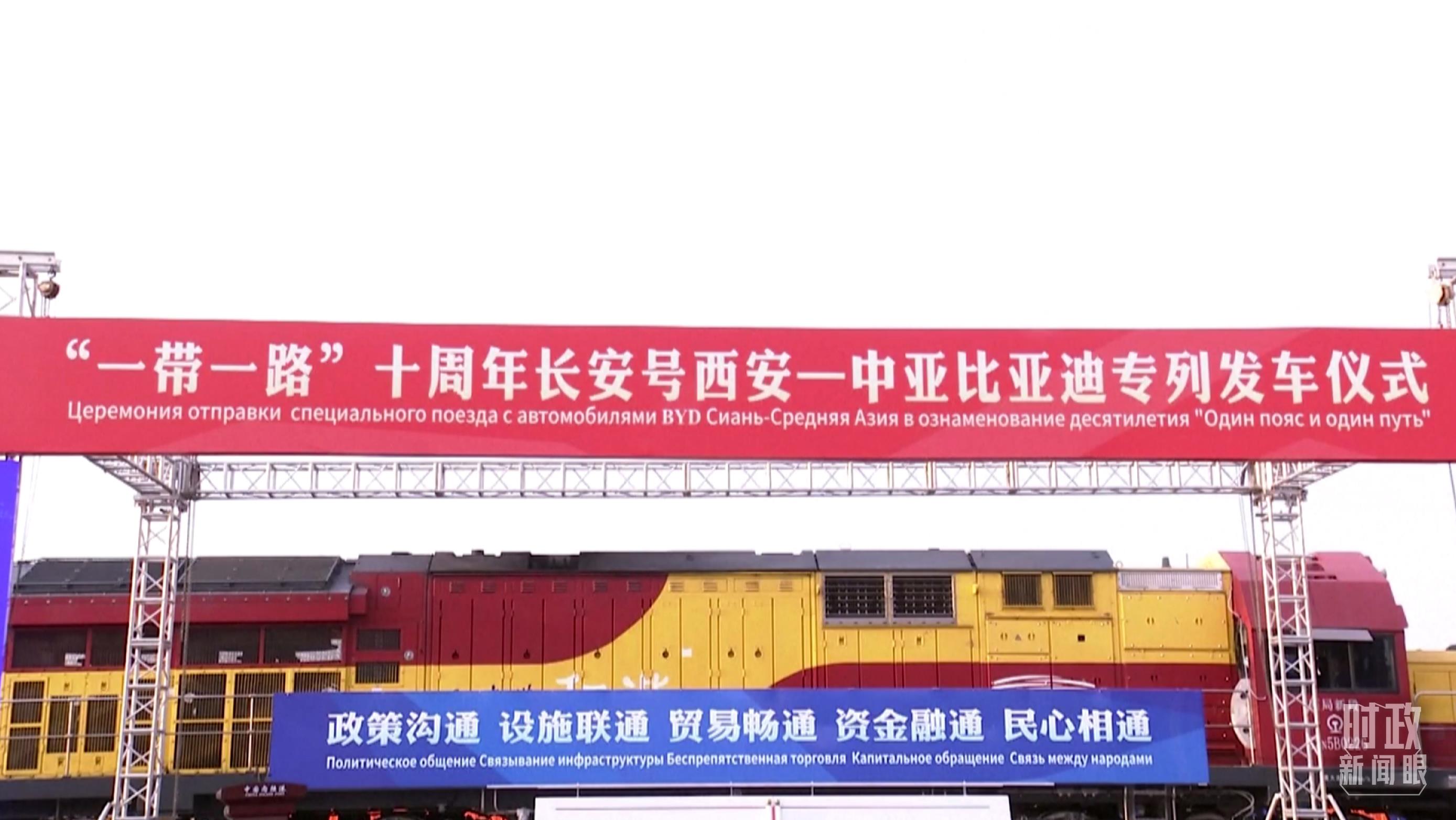 △2023年4月26日，西安國際港務區(qū)，中歐班列“一帶一路”十周年長安號西安—中亞專列順利發(fā)車。（圖／視覺中國）