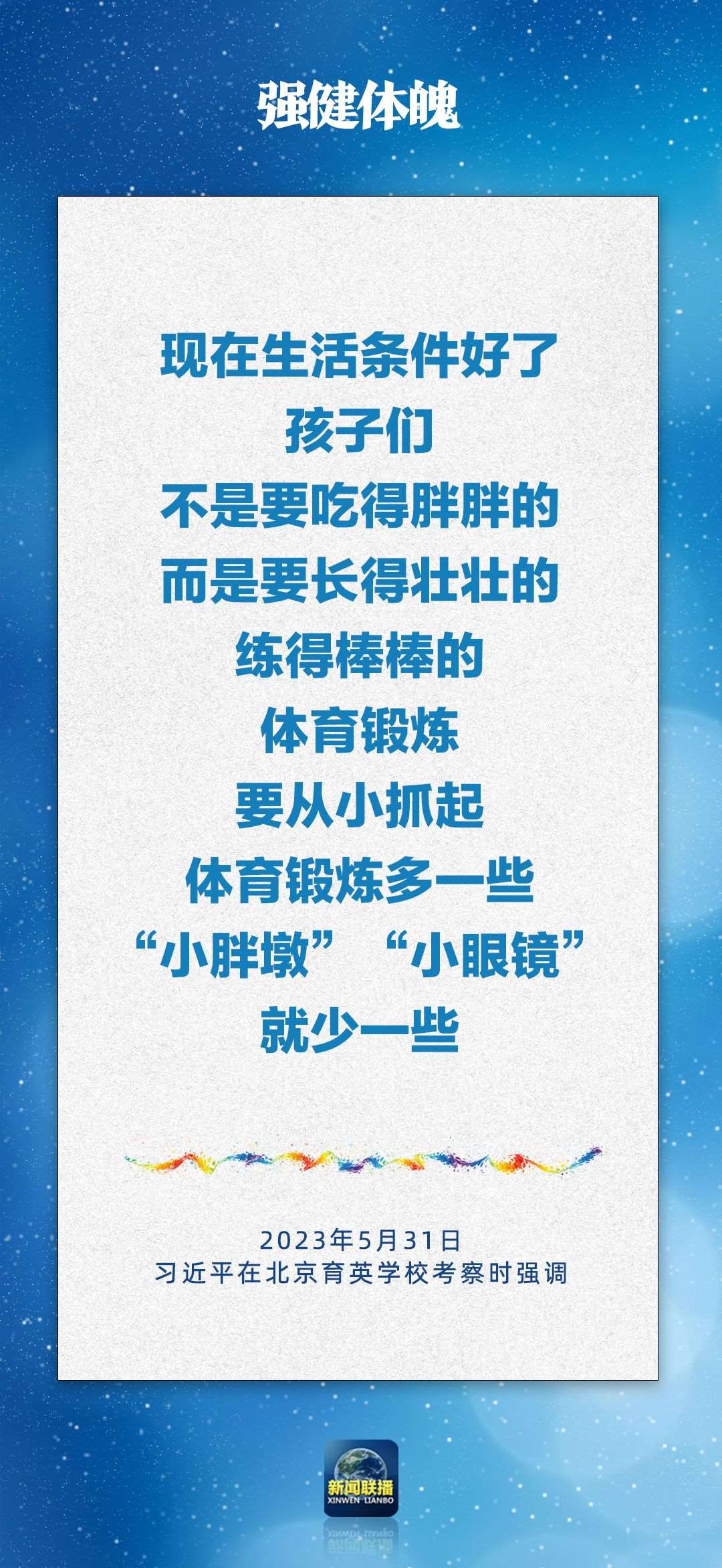 總書(shū)記對(duì)孩子們的勉勵(lì)，暖心！