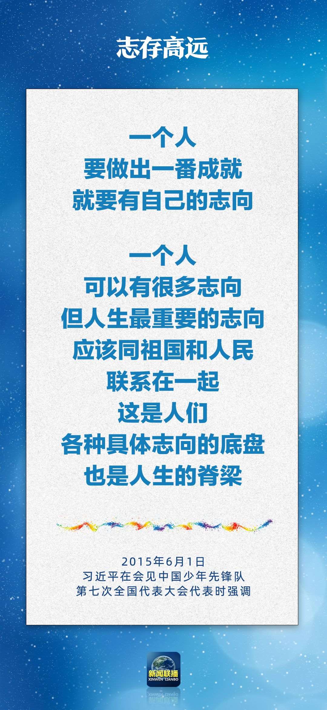 總書(shū)記對(duì)孩子們的勉勵(lì)，暖心！