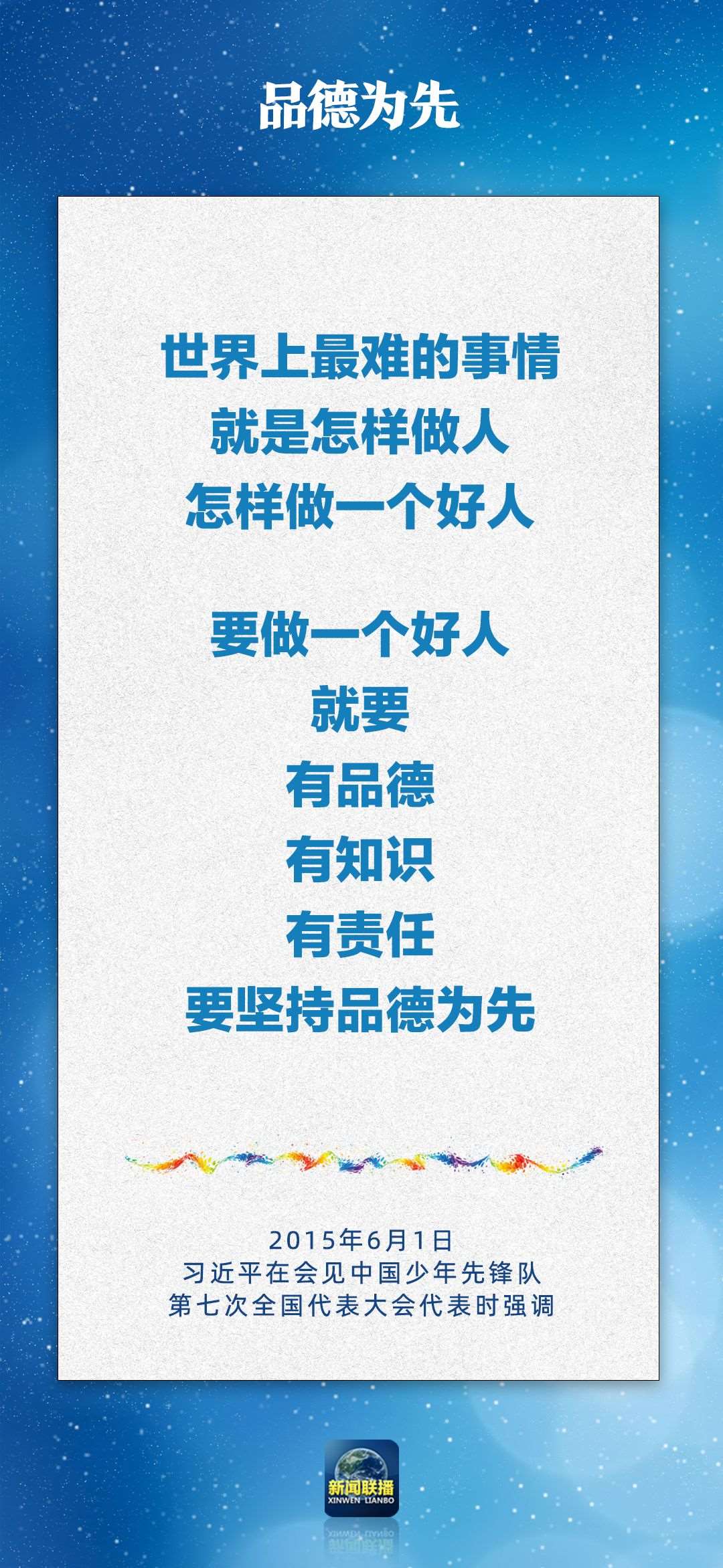 總書(shū)記對(duì)孩子們的勉勵(lì)，暖心！