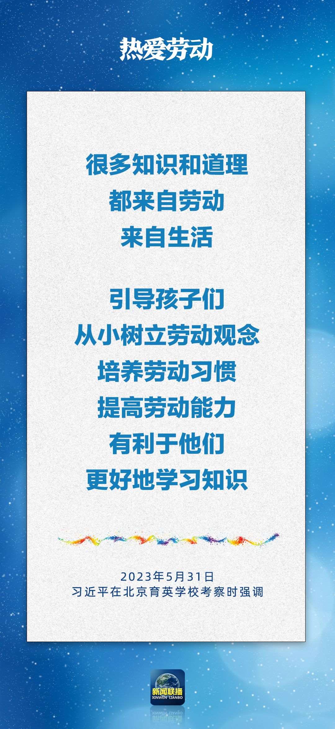 總書(shū)記對(duì)孩子們的勉勵(lì)，暖心！