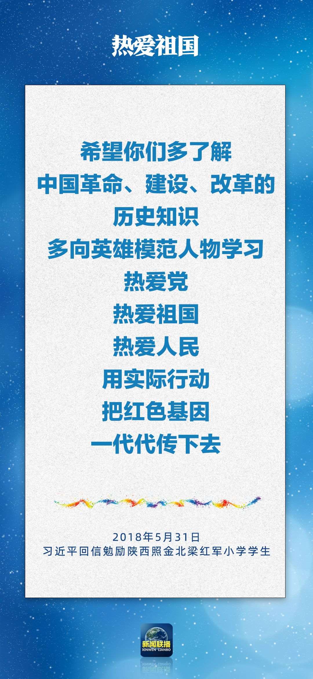 總書(shū)記對(duì)孩子們的勉勵(lì)，暖心！