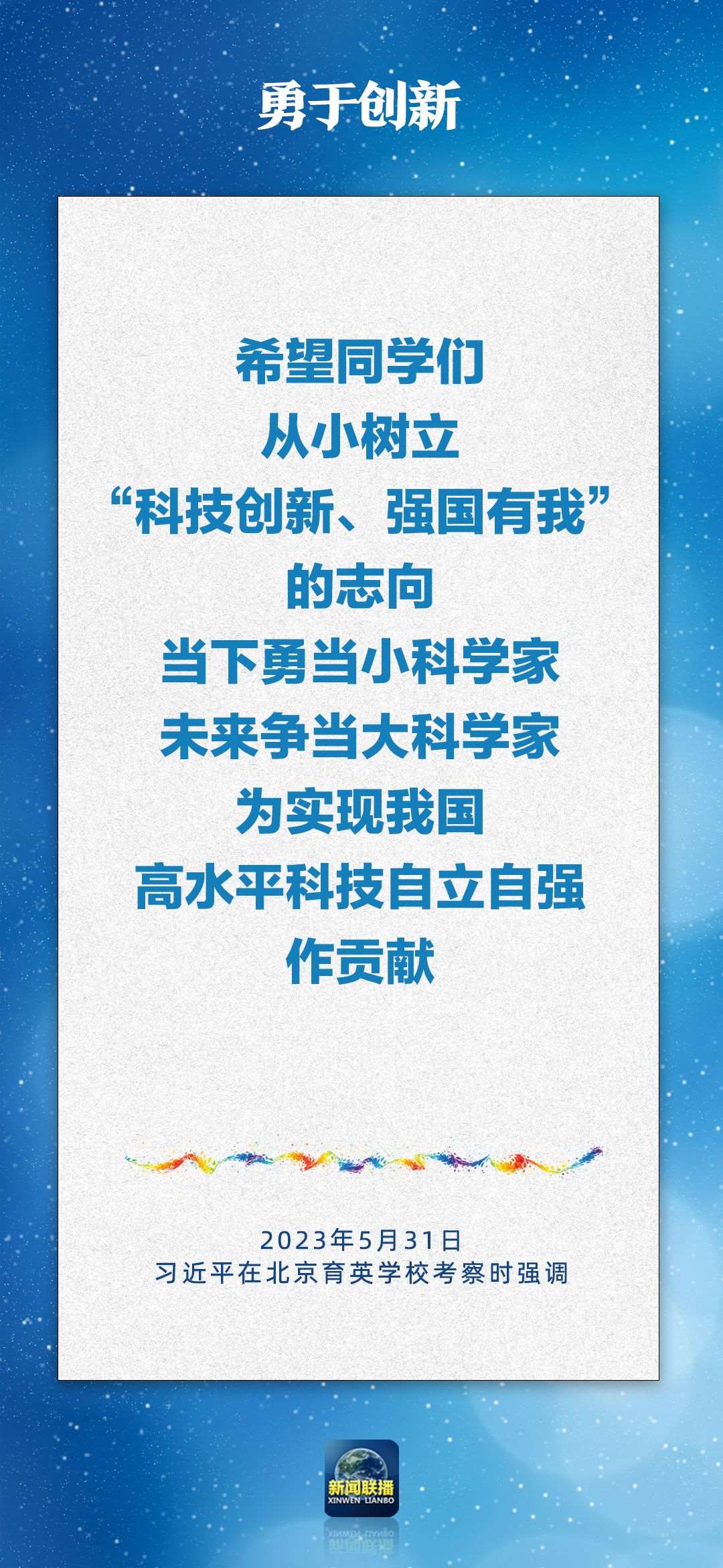 總書(shū)記對(duì)孩子們的勉勵(lì)，暖心！
