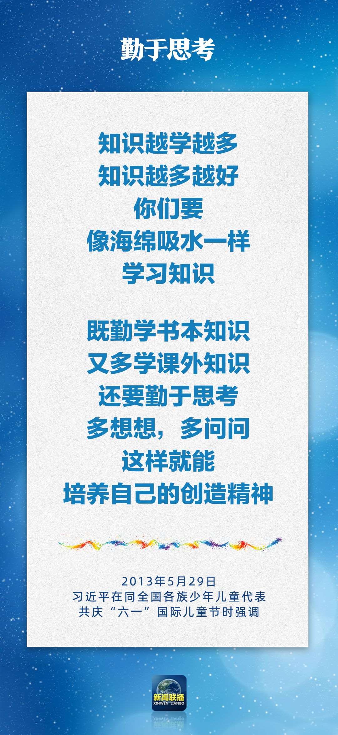 總書(shū)記對(duì)孩子們的勉勵(lì)，暖心！