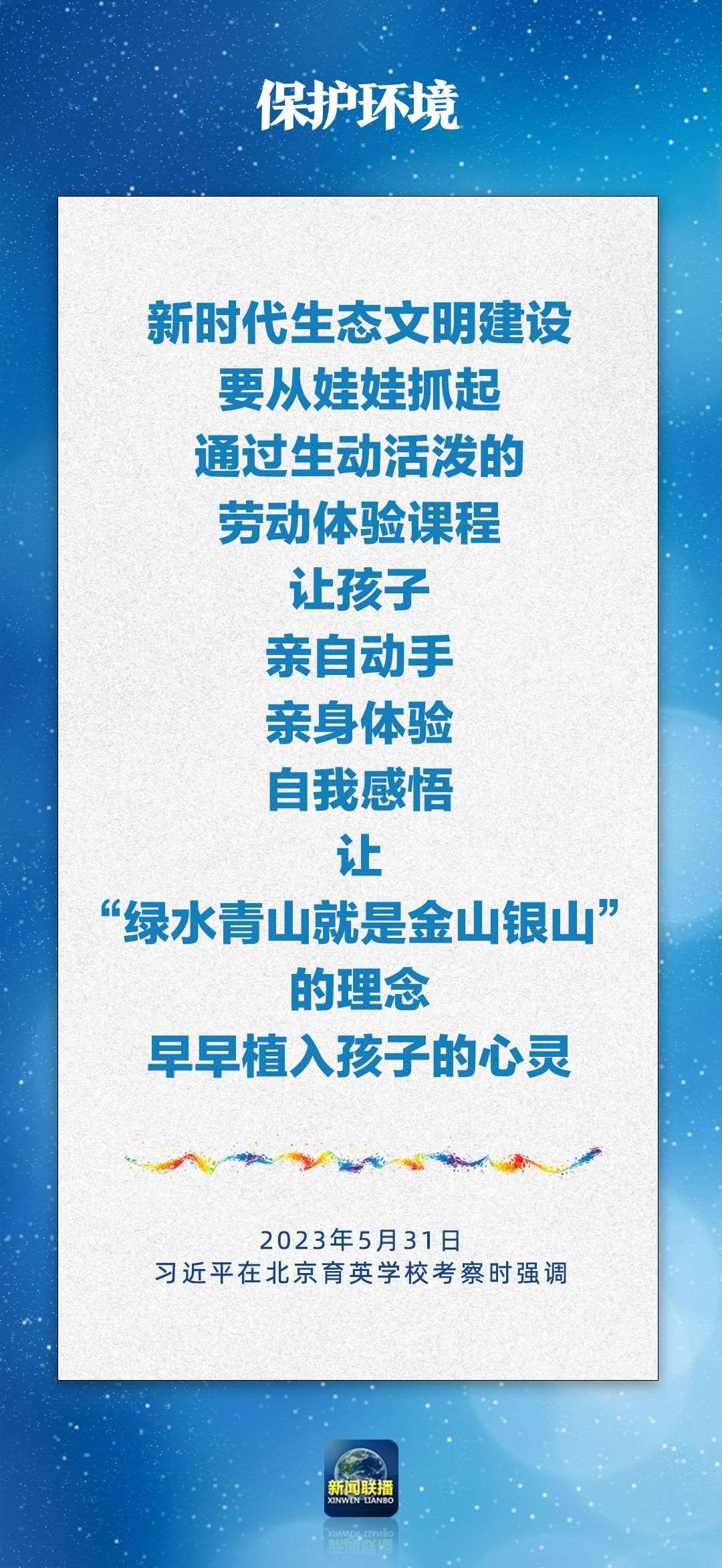 總書(shū)記對(duì)孩子們的勉勵(lì)，暖心！