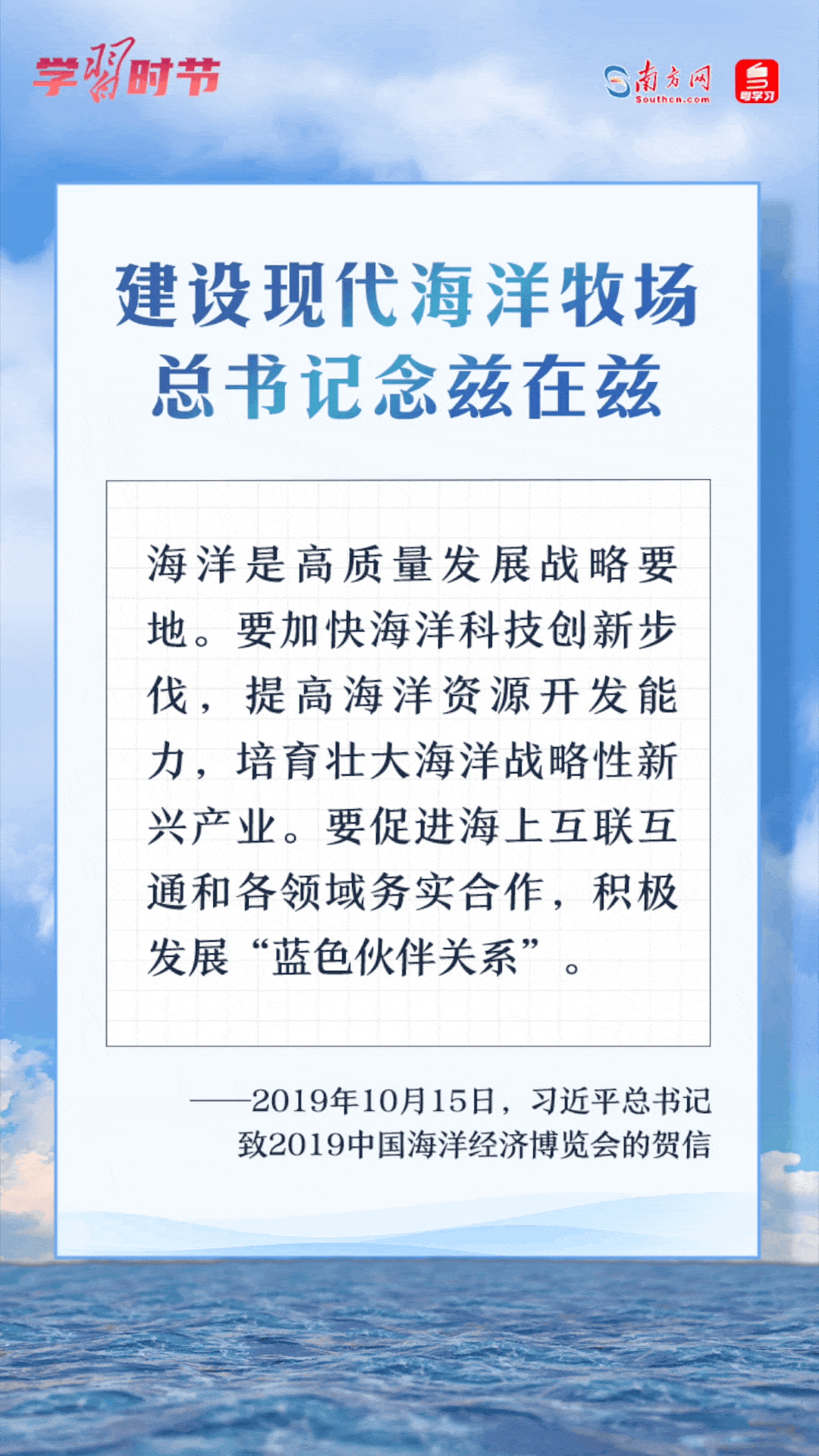 學(xué)習(xí)時節(jié)丨建設(shè)現(xiàn)代海洋牧場，總書記念茲在茲