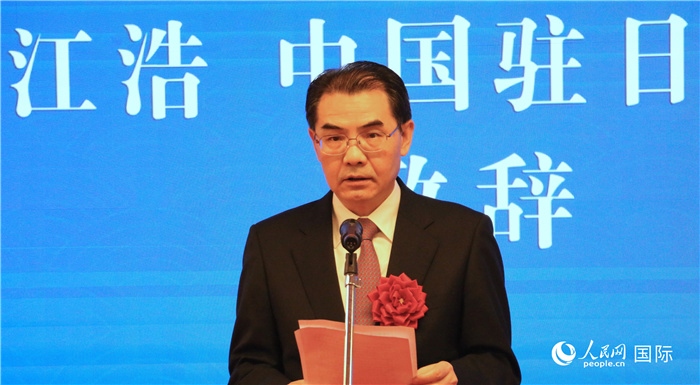 中國駐日本大使吳江浩致辭。（人民網(wǎng) 許可攝）
