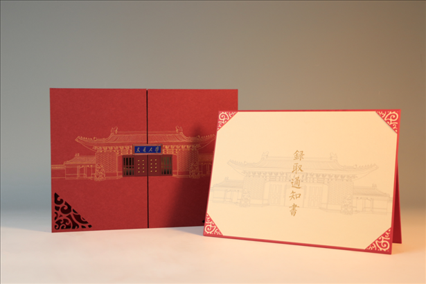 上海交通大學(xué)發(fā)布2023年錄取通知書禮盒。校方供圖