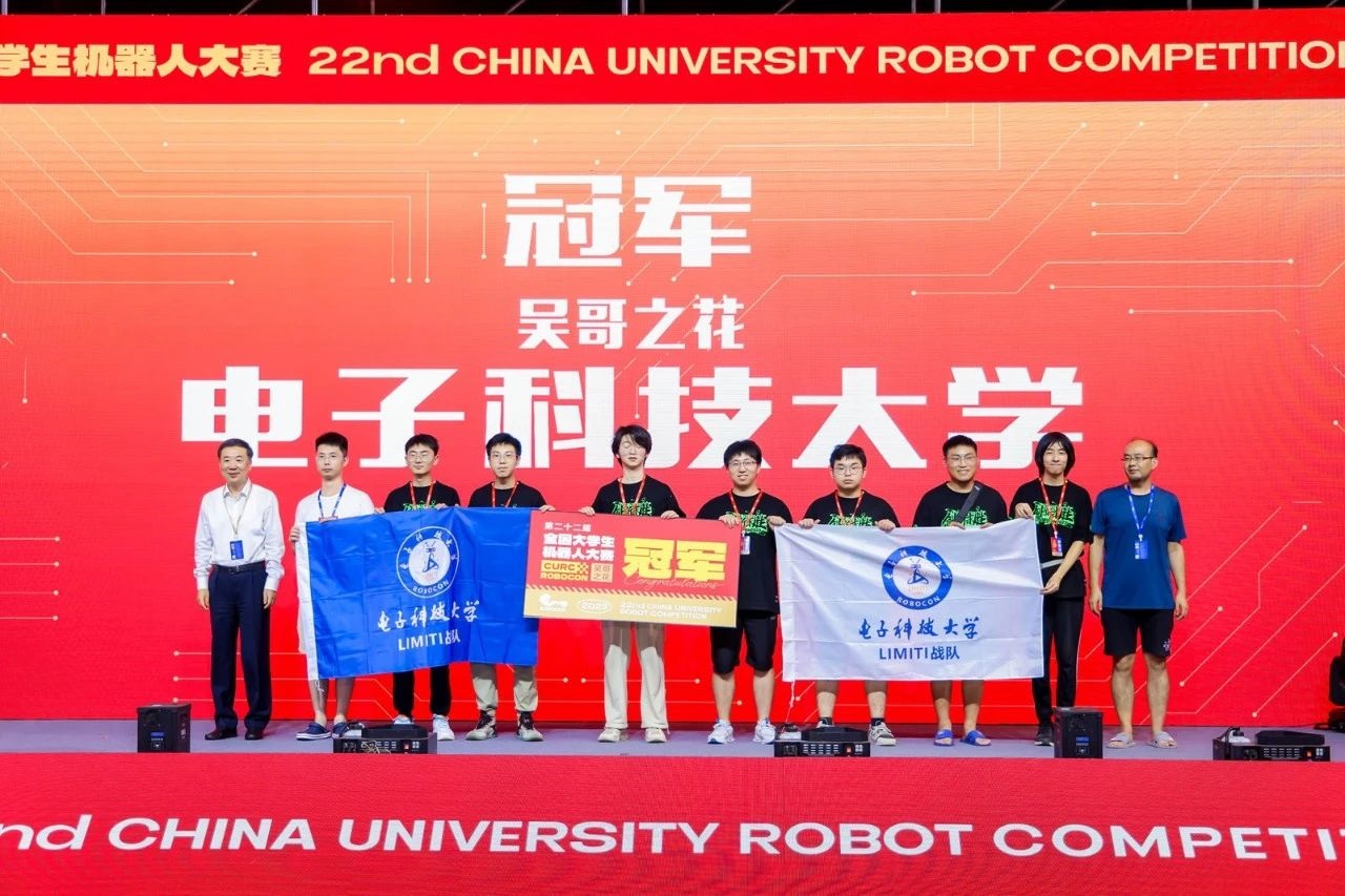 電子科技大學(xué)奪冠。主辦方供圖