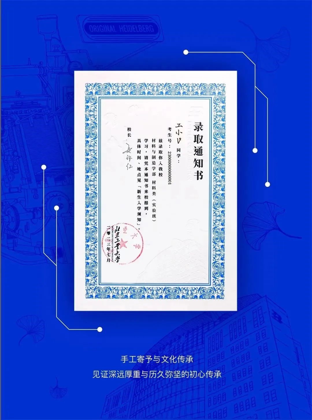 北京工業(yè)大學(xué)新版錄取通知書。校方供圖
