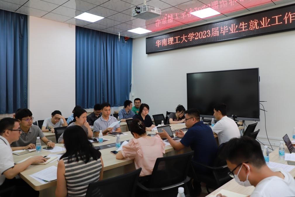 華南理工大學(xué)舉行就業(yè)工作研討會(huì)。（華南理工大學(xué)供圖）