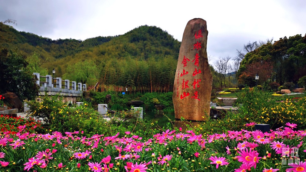 浙江余村。2005年8月，時(shí)任浙江省委書記習(xí)近平在這里考察時(shí)首次提出“綠水青山就是金山銀山”。（總臺(tái)央視記者張曉鵬拍攝）
