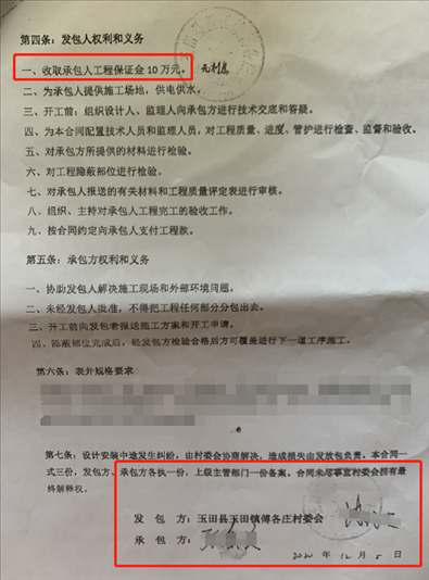 施工合同（部分）。 受訪者供圖