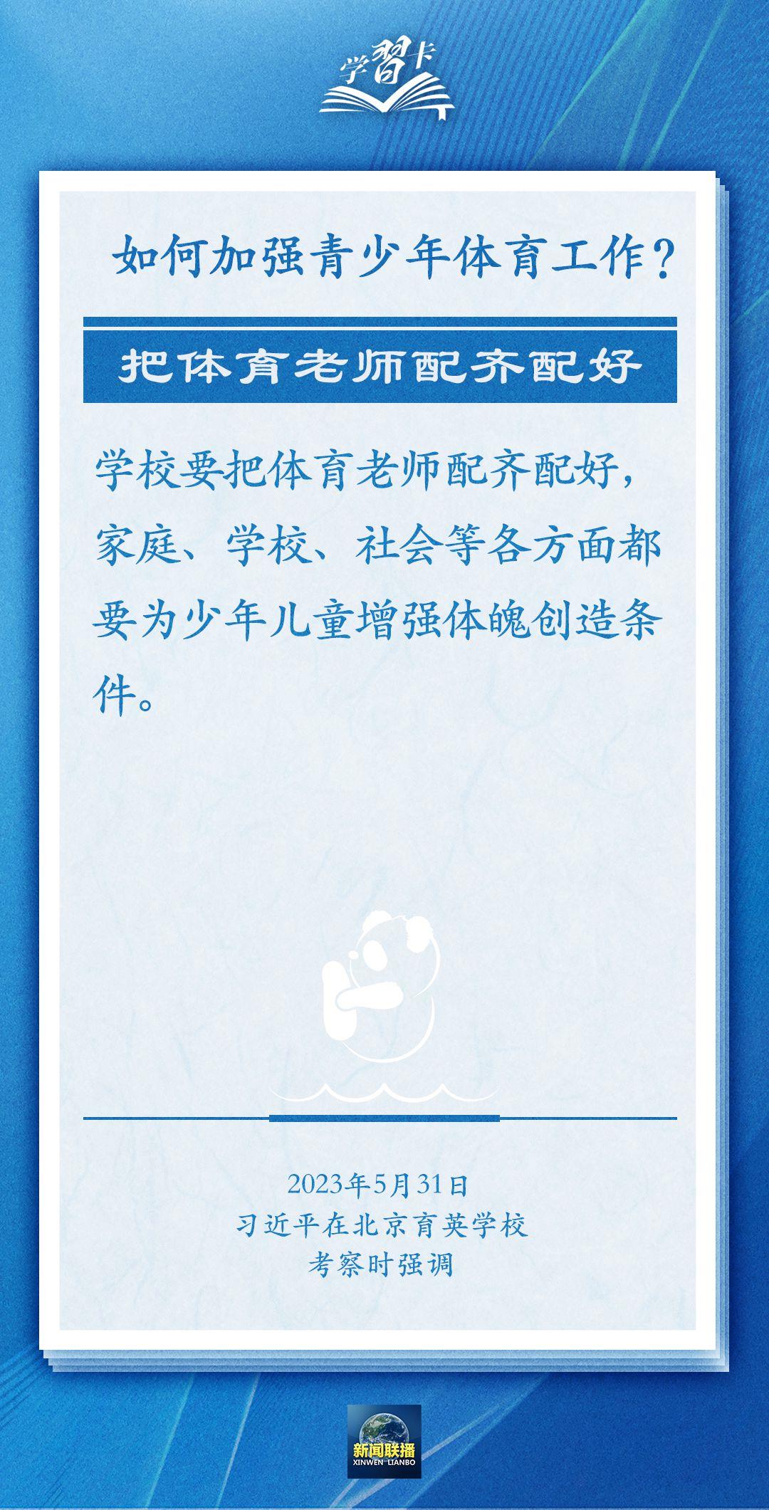 學(xué)習(xí)卡丨把學(xué)習(xí)搞得好好的，把身體搞得棒棒的