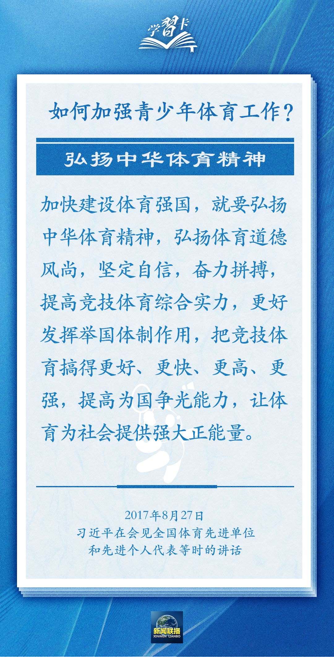 學(xué)習(xí)卡丨把學(xué)習(xí)搞得好好的，把身體搞得棒棒的