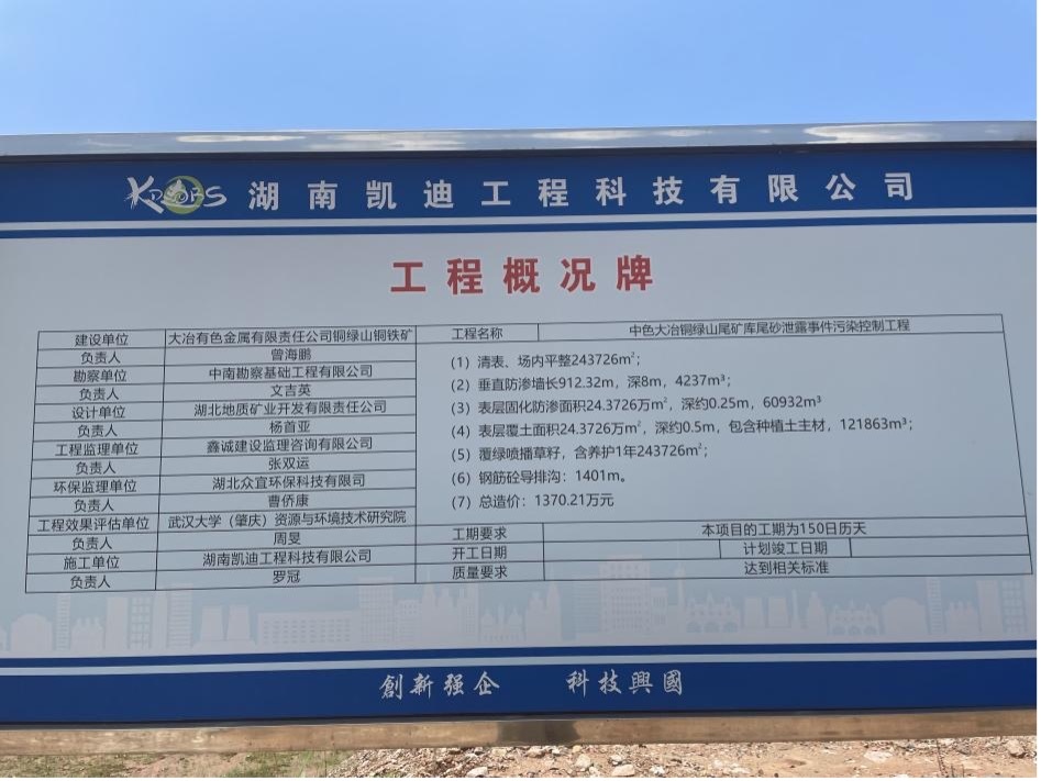 工程概況牌。 人民網(wǎng)記者 楊喬攝