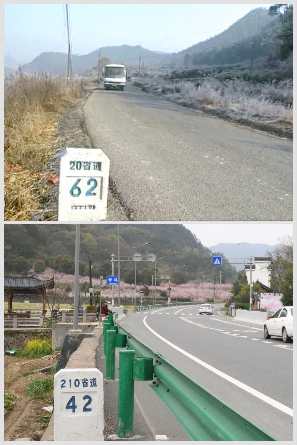 這是一張拼版照片，上圖為：改造前的金華市浦江縣20省道（2003年新聞截圖）；下圖為：改造后的210省道（2023年3月28日攝，新華社記者翁忻旸攝）。新華社發(fā)