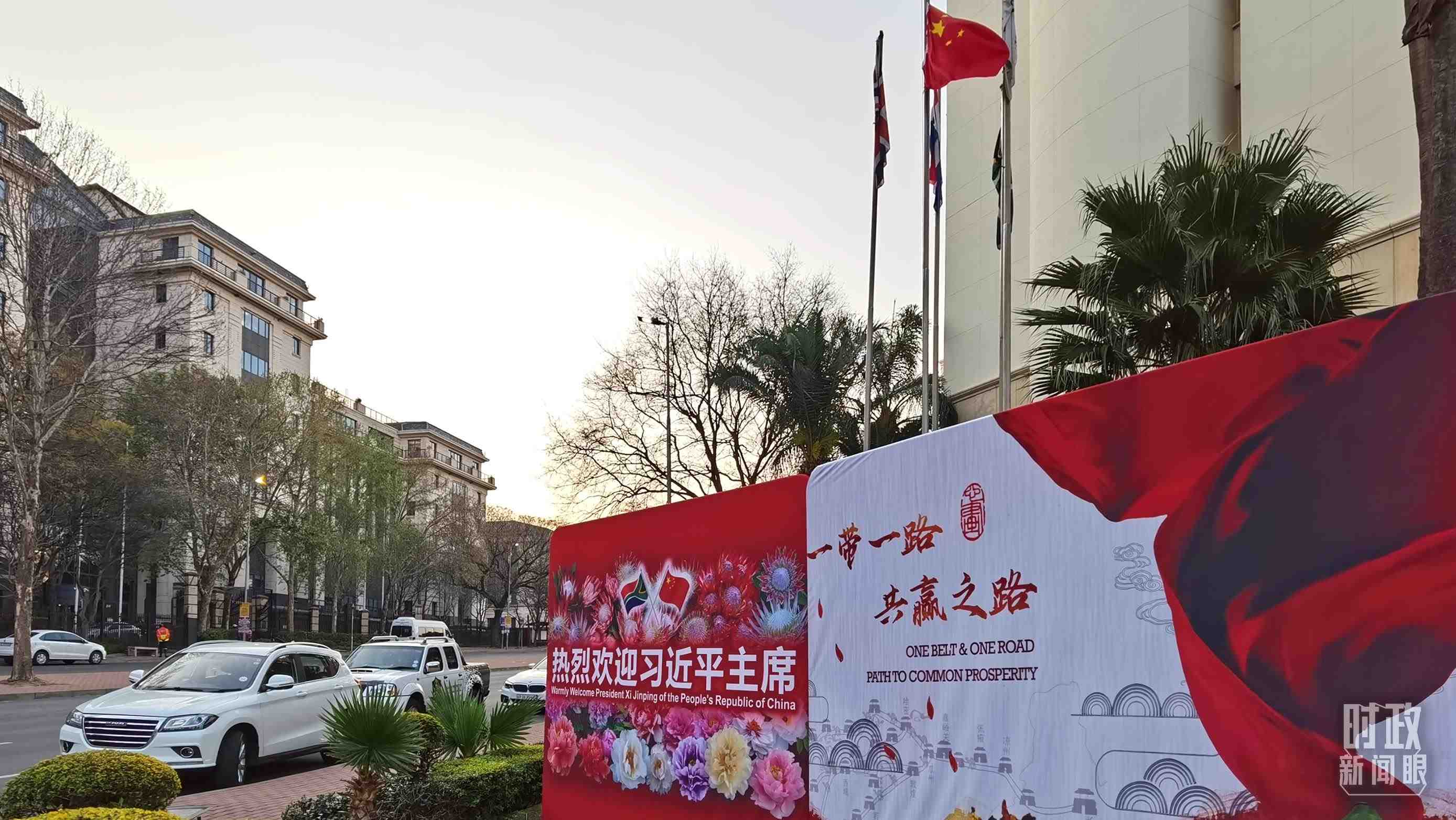 △約翰內(nèi)斯堡，歡迎習近平到訪的氛圍熱烈。（總臺央視記者郭鴻拍攝）