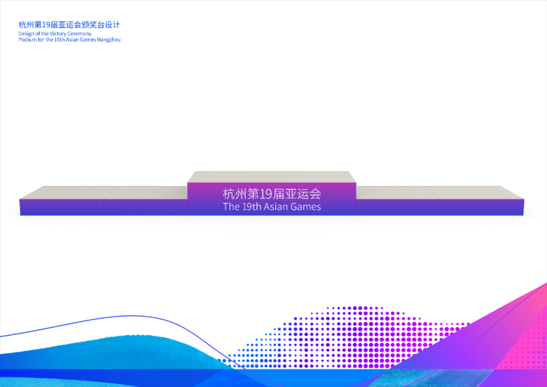 頒獎(jiǎng)臺(tái)。亞組委供圖