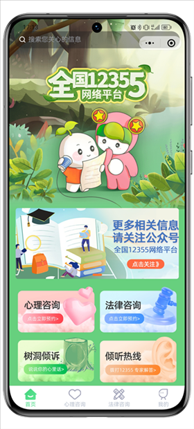 青聽益站全國12355網(wǎng)絡(luò)平臺頁面。
