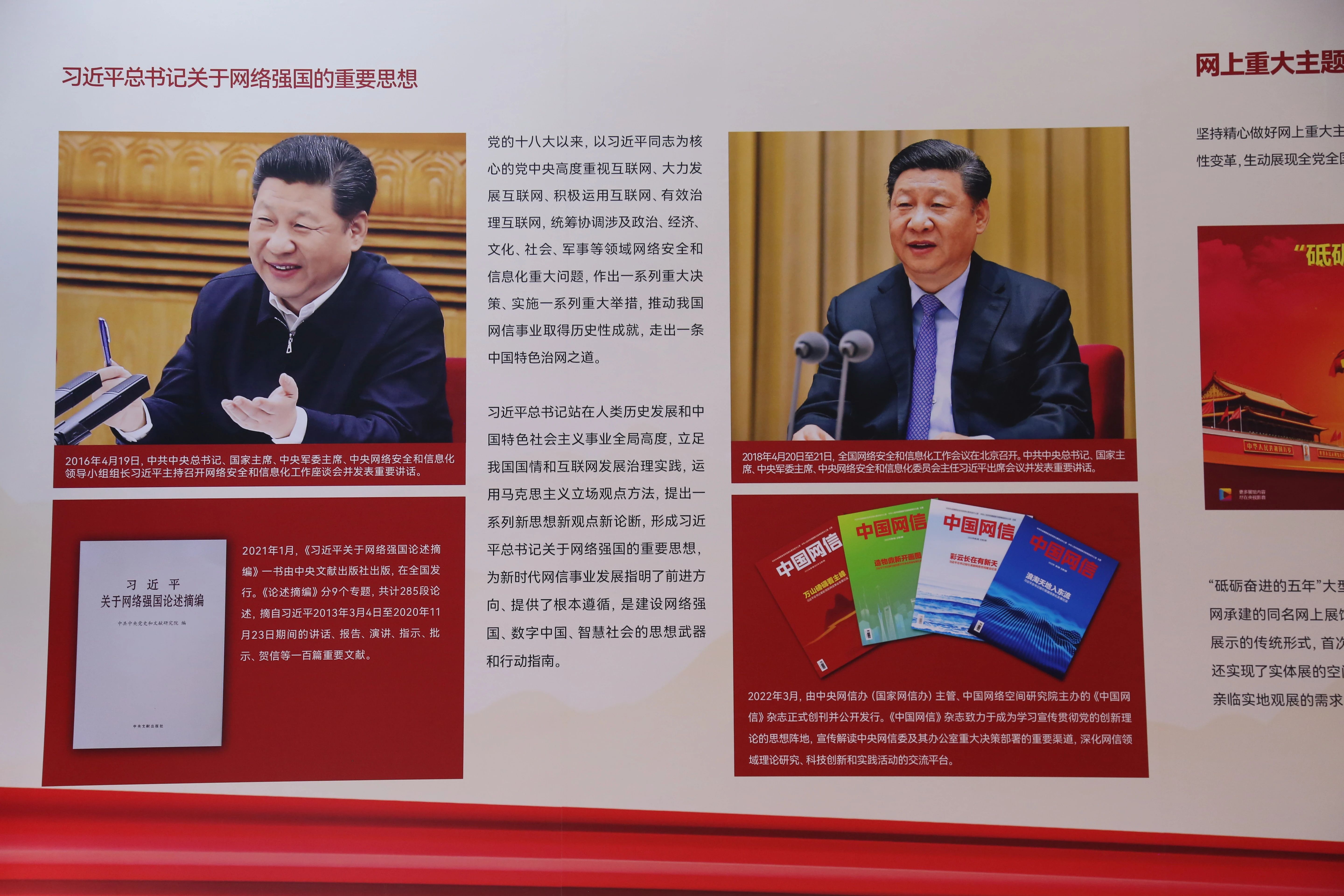 2022年8月28日，新時代中國網(wǎng)絡(luò)文明建設(shè)成果展在天津國家會展中心正式亮相。圖為習(xí)近平總書記關(guān)于網(wǎng)絡(luò)強(qiáng)國的重要思想展板。