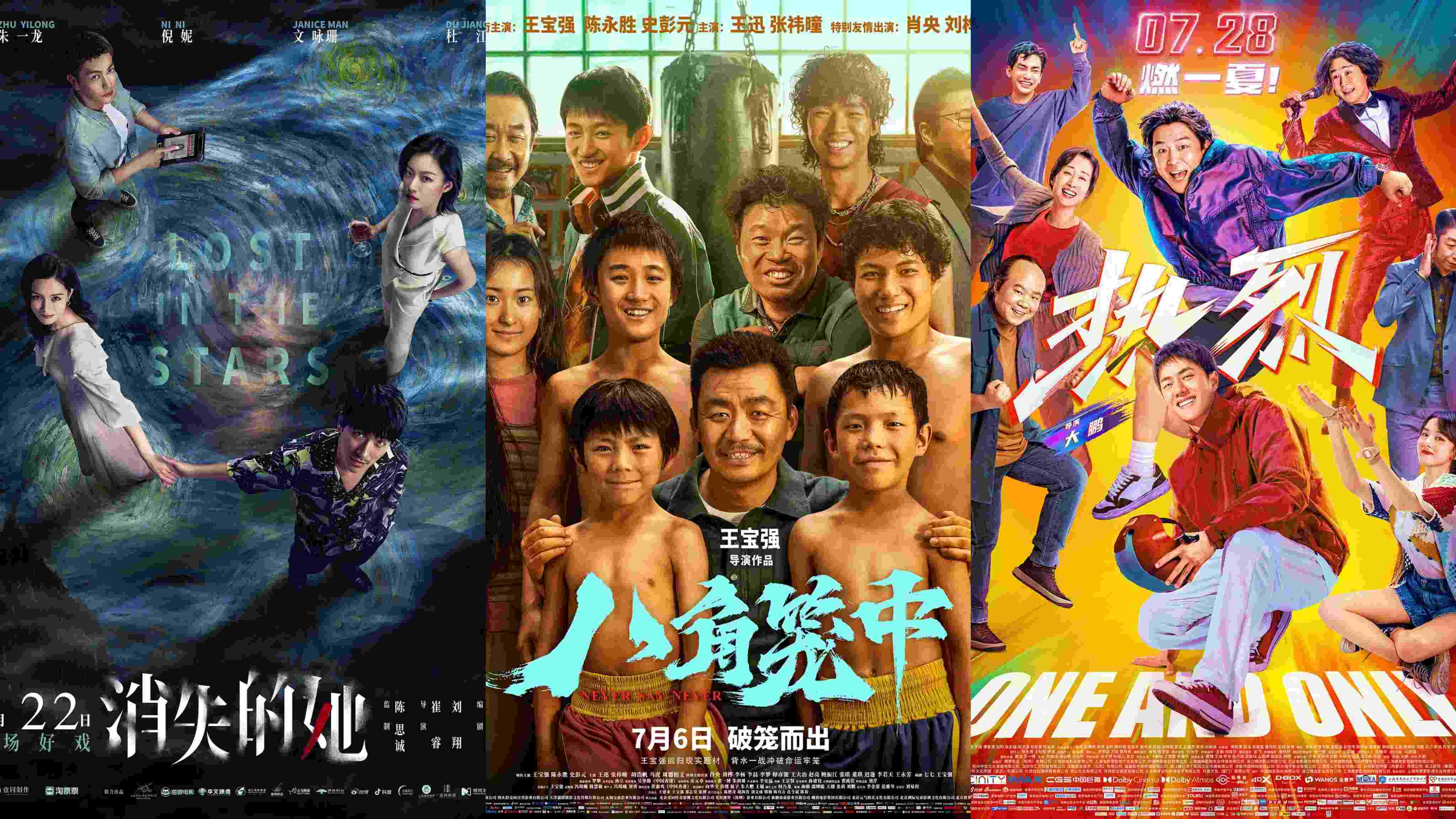 《消失的她》《八角籠中》《熱烈》海報(bào)。片方供圖