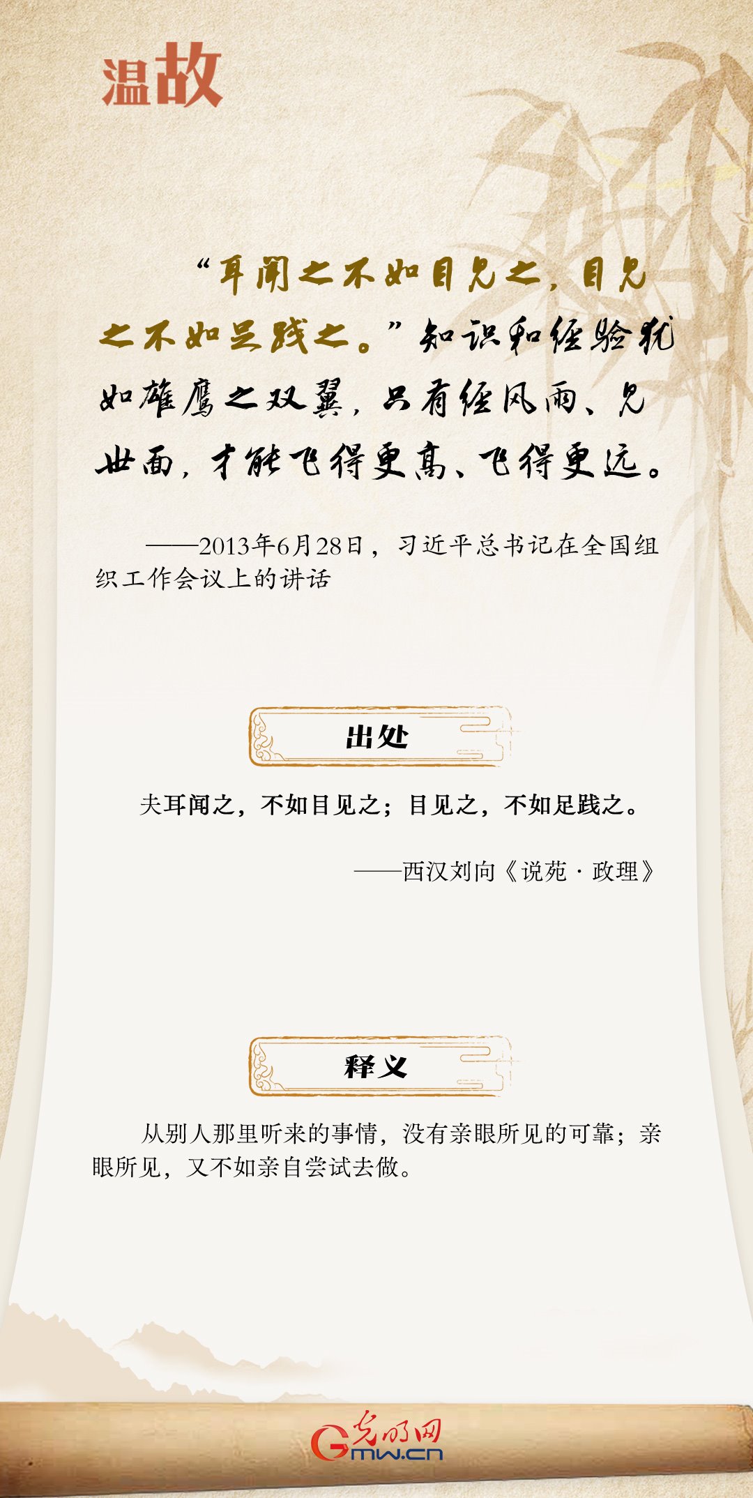 開(kāi)學(xué)第一課丨總書記古語(yǔ)“勸學(xué)”：實(shí)踐篇