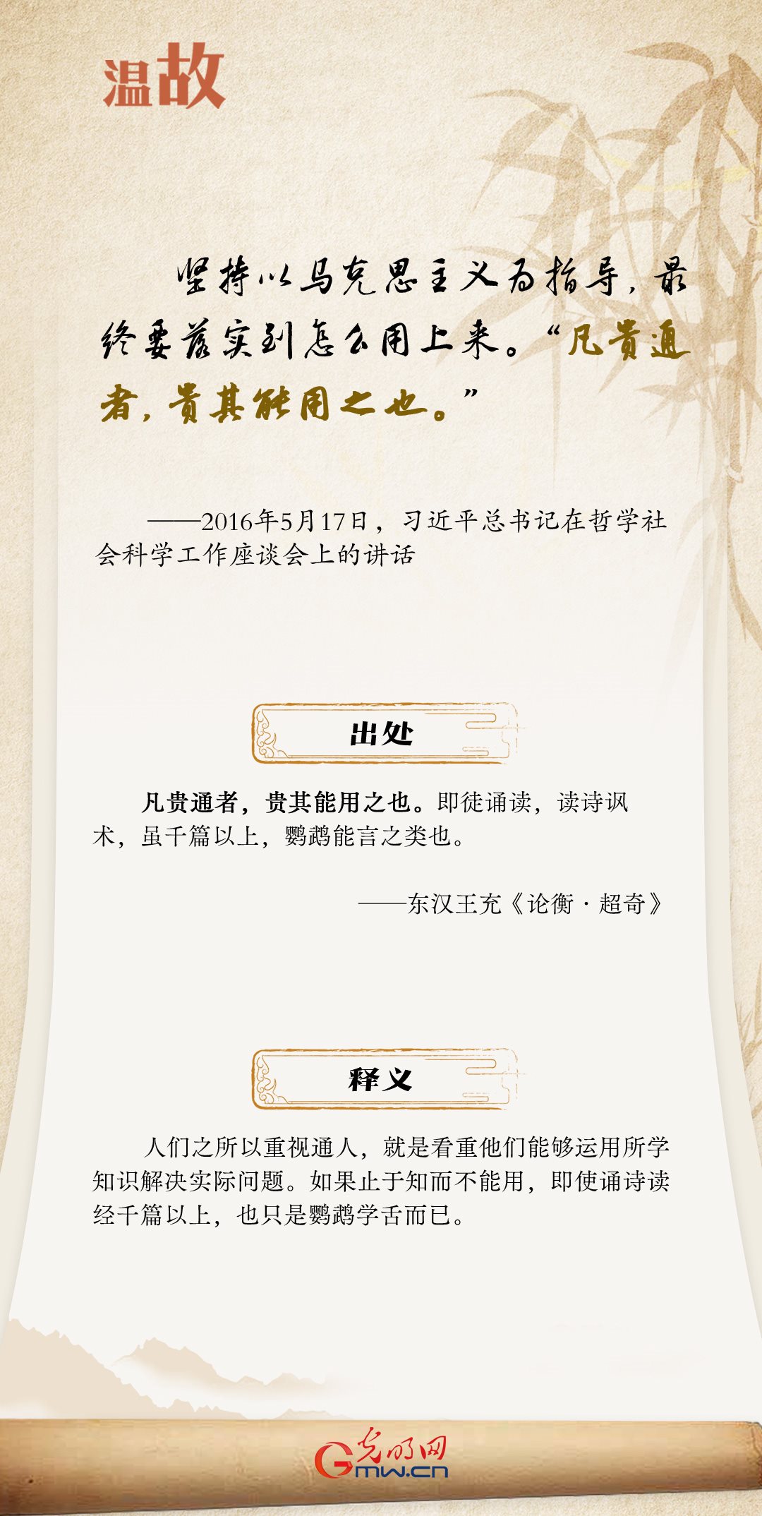 開(kāi)學(xué)第一課丨總書記古語(yǔ)“勸學(xué)”：實(shí)踐篇