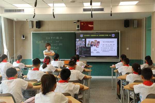 9月1日上午，雄安史家胡同小學(xué)學(xué)生與北京史家胡同小學(xué)學(xué)生同上第一節(jié)課。