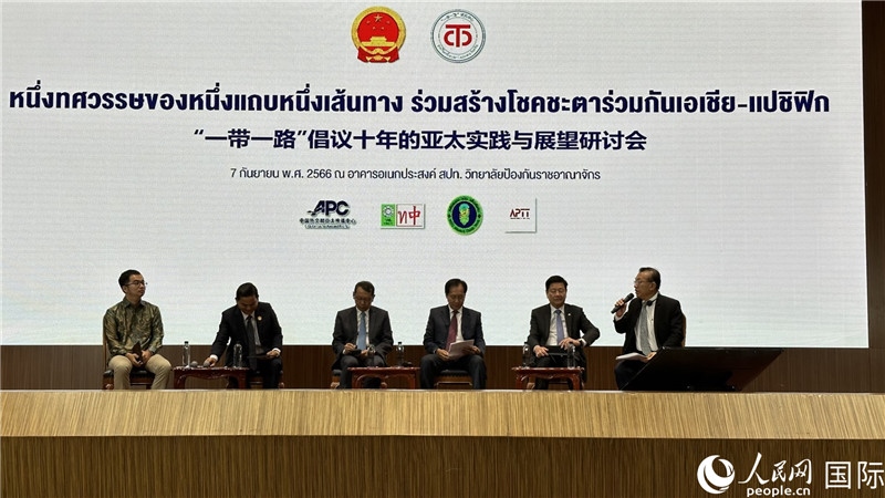 圓桌會(huì)議上，代表們熱議“一帶一路”倡議10周年成果，探討攜手構(gòu)建亞太命運(yùn)共同體等話題。