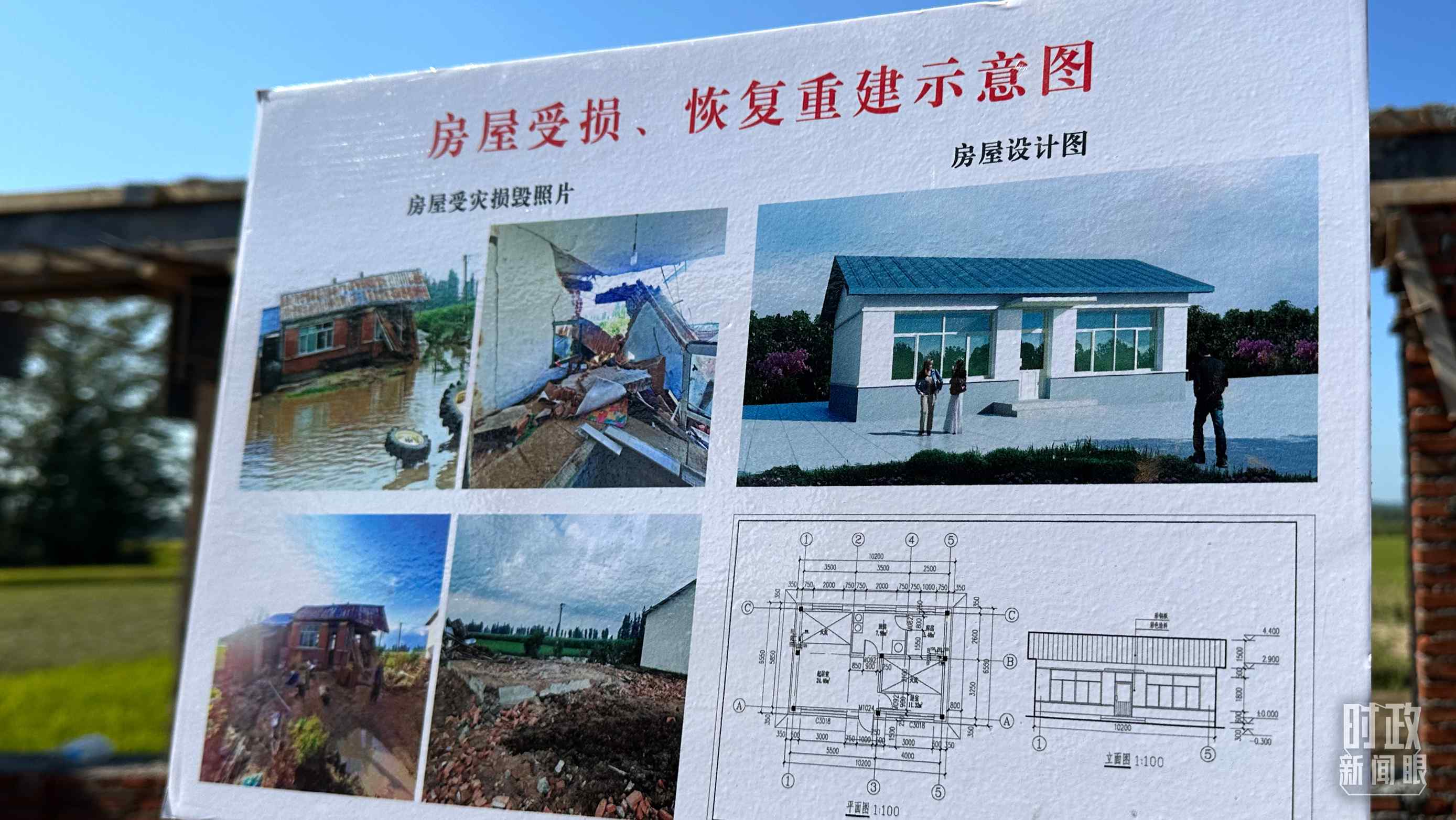 △當(dāng)?shù)胤课菔軗p、恢復(fù)重建示意圖。（總臺央視記者趙化拍攝）