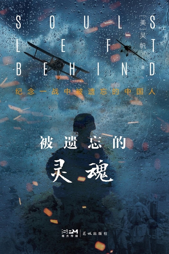 《被遺忘的靈魂》封面。