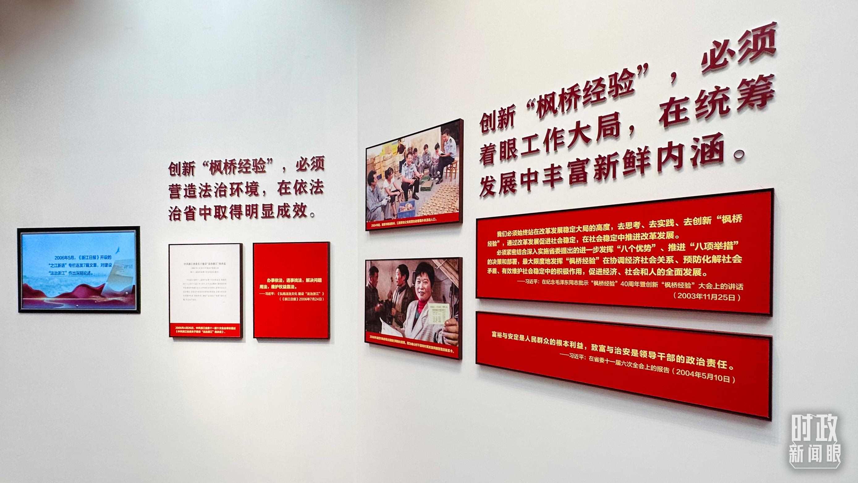 △楓橋經(jīng)驗(yàn)陳列館一角。（總臺(tái)央視記者范一鳴拍攝）