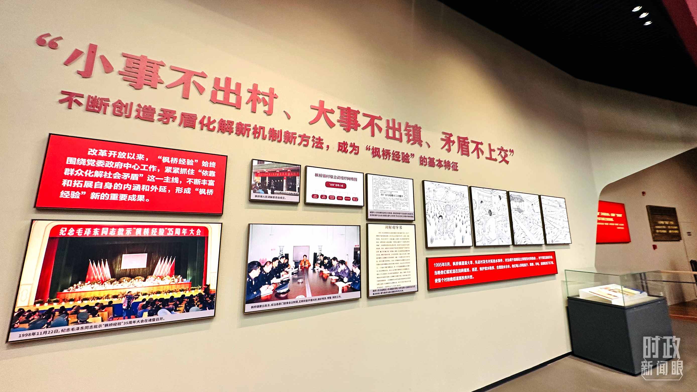 △楓橋經(jīng)驗陳列館。（總臺央視記者范一鳴拍攝）