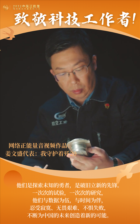 【海報】2022中國正能量：匯聚點點微光，照亮前行之路